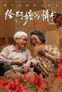 Dear You (2026) จดหมายรักถึงอาม่า